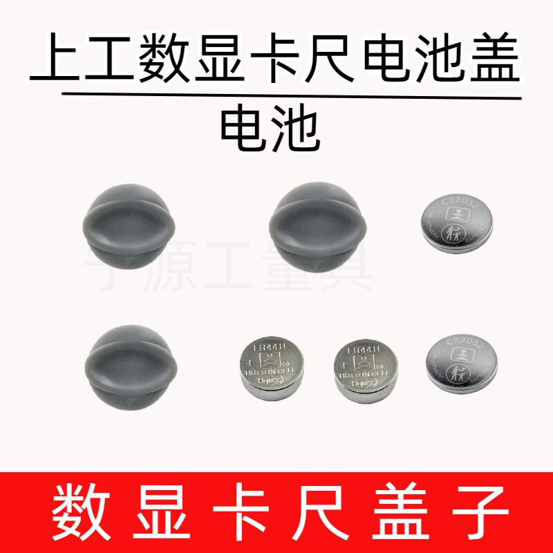 电子数显游标卡尺靖江 上工数显卡尺 电子卡尺 芯片 电池盖显示器图片