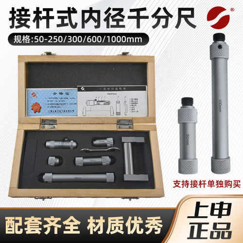 正品上海上申内径千分尺 接管内测千分尺50-250-300-500-600-1000