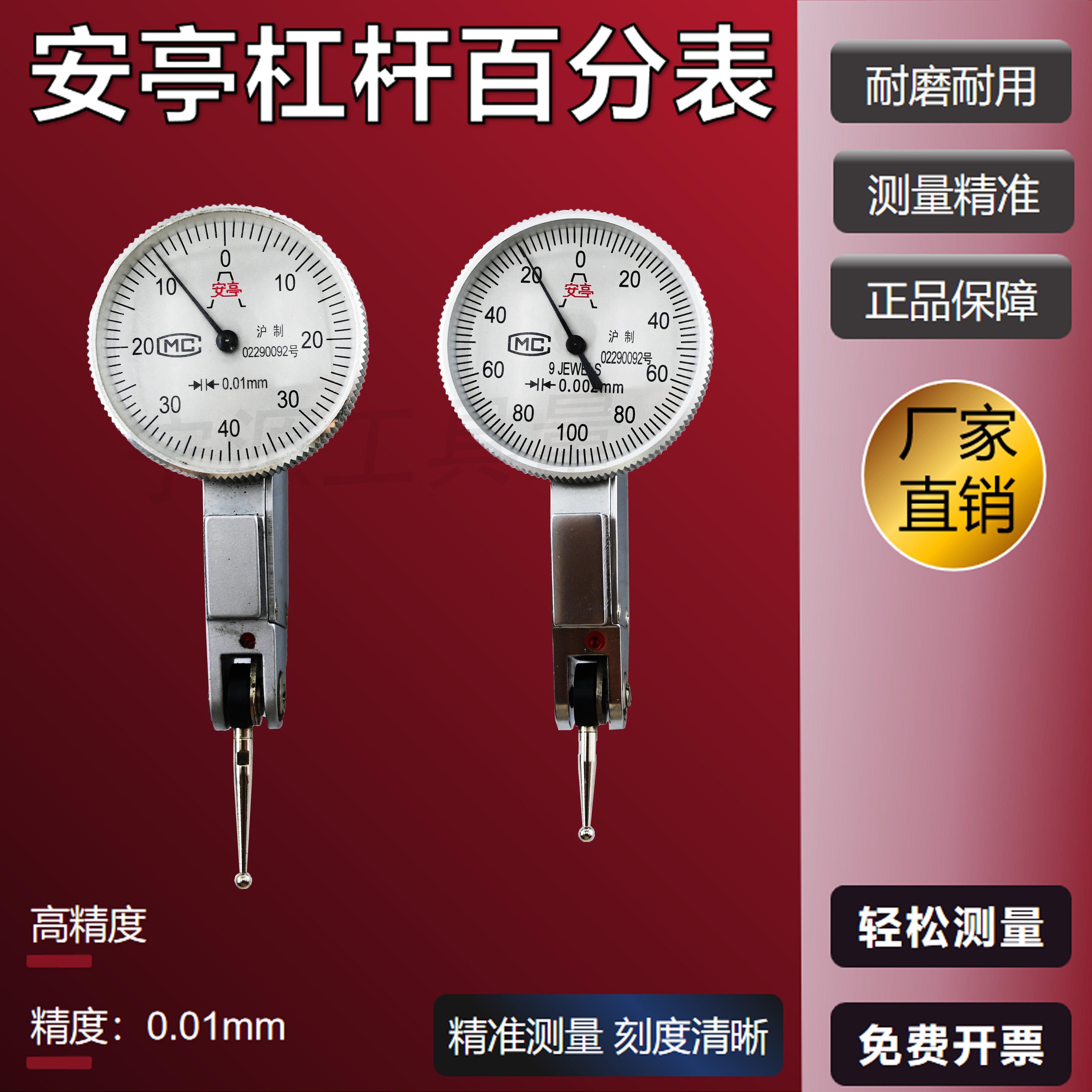 上自九安亭百分表杠杆千分指示校表小表盘防震表头0-10mm带耳无耳