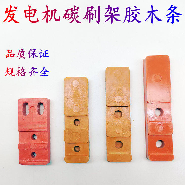 STC柴油发电机碳刷架总成8*10不锈钢碳刷架卡簧胶木条板12*12配件图片