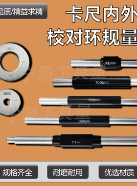 千分尺内孔校对环规哈量