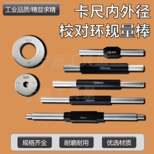 外徑校對(duì)量棒卡尺千分尺內(nèi)徑內(nèi)孔校對(duì)環(huán)規(guī)量塊10 100