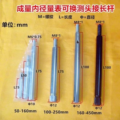 内径量表成量50-450mm可换测头