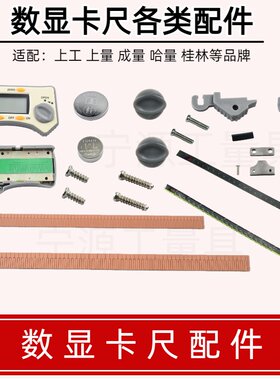 电子数显卡尺安装螺丝