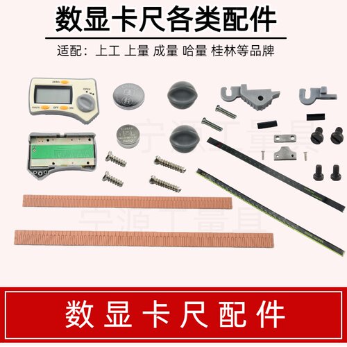 电子数显卡尺安装螺丝