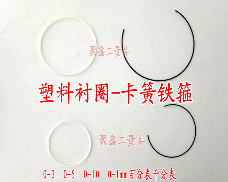量具配件 百分表塑料圈 衬圈 金属圈 定位圈 表盘铁箍 百分表后盖