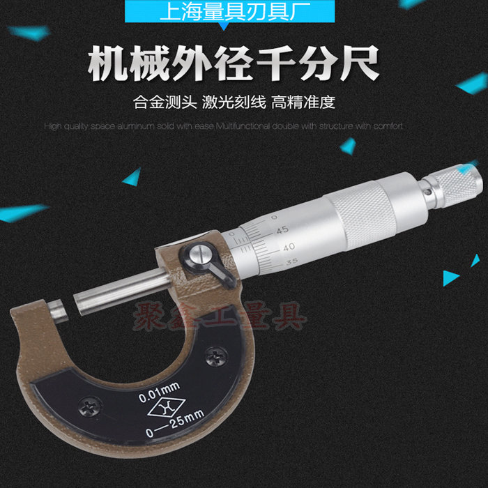 上海上量外径千分尺千分卡0-25 25-50 50-75mm螺旋测微器分厘卡