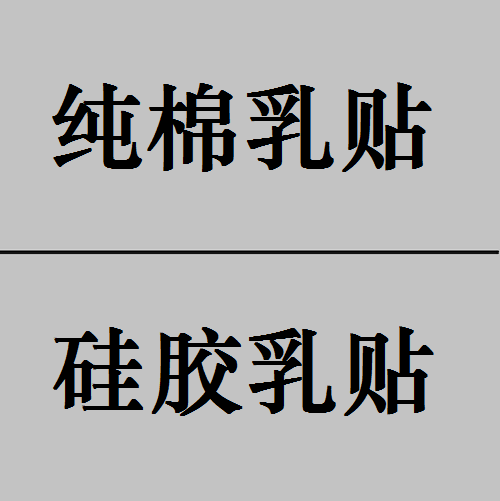 无痕纯棉质胸贴防凸点无粘性透气凹槽隐形乳贴防走光硅胶胸垫一对