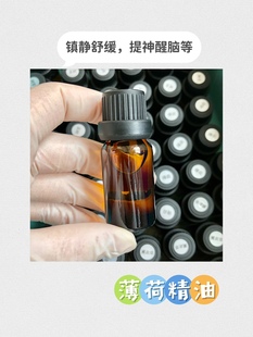 包邮 店铺满30元 10ml 薄荷精油