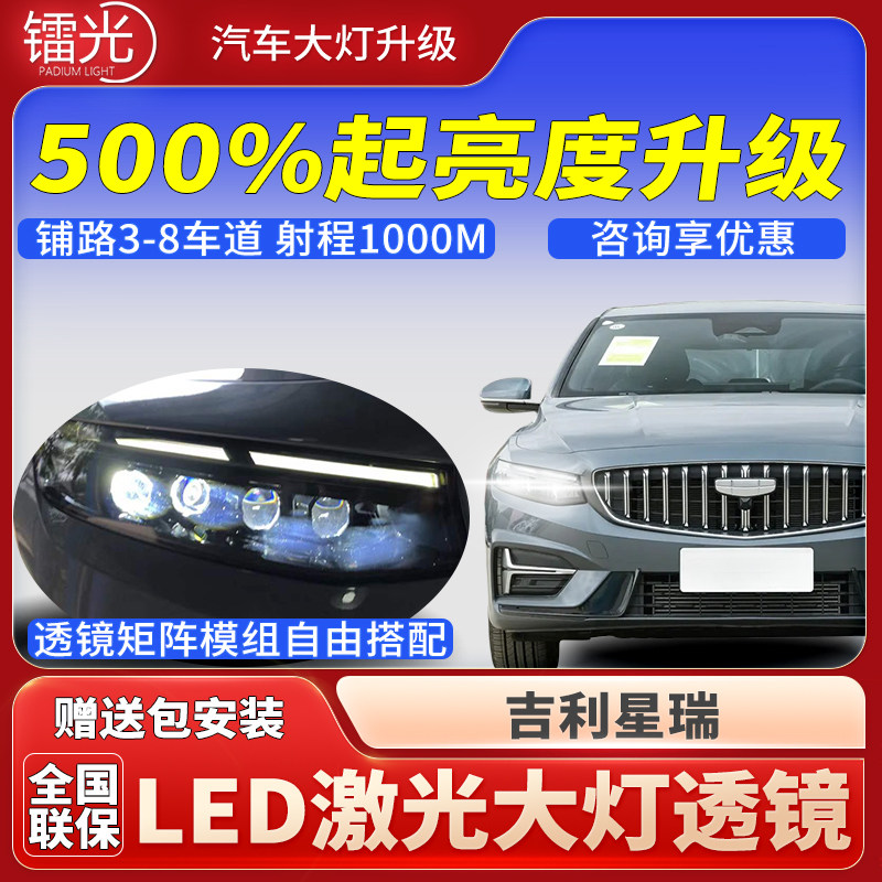 星瑞LED激光炮矩阵透镜模组大灯