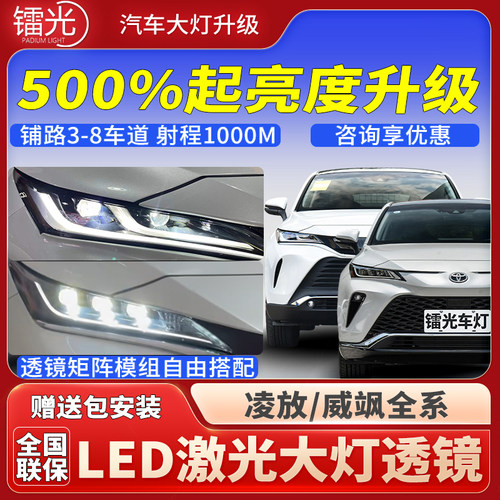 凌放威飒汽车led激光炮透镜大灯