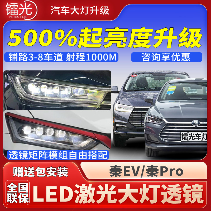 比亚迪秦/Pro汽车大灯led透镜