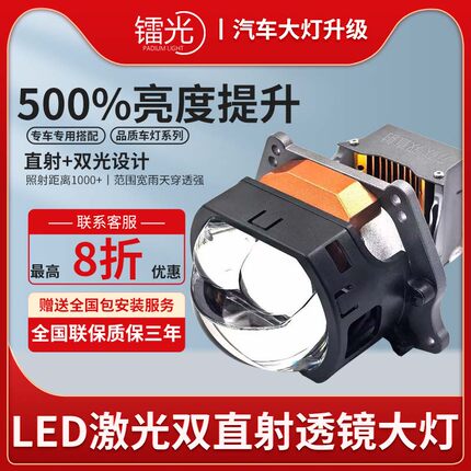 汽车双三直射LED激光透镜双光双杯大灯改装远近一体模组