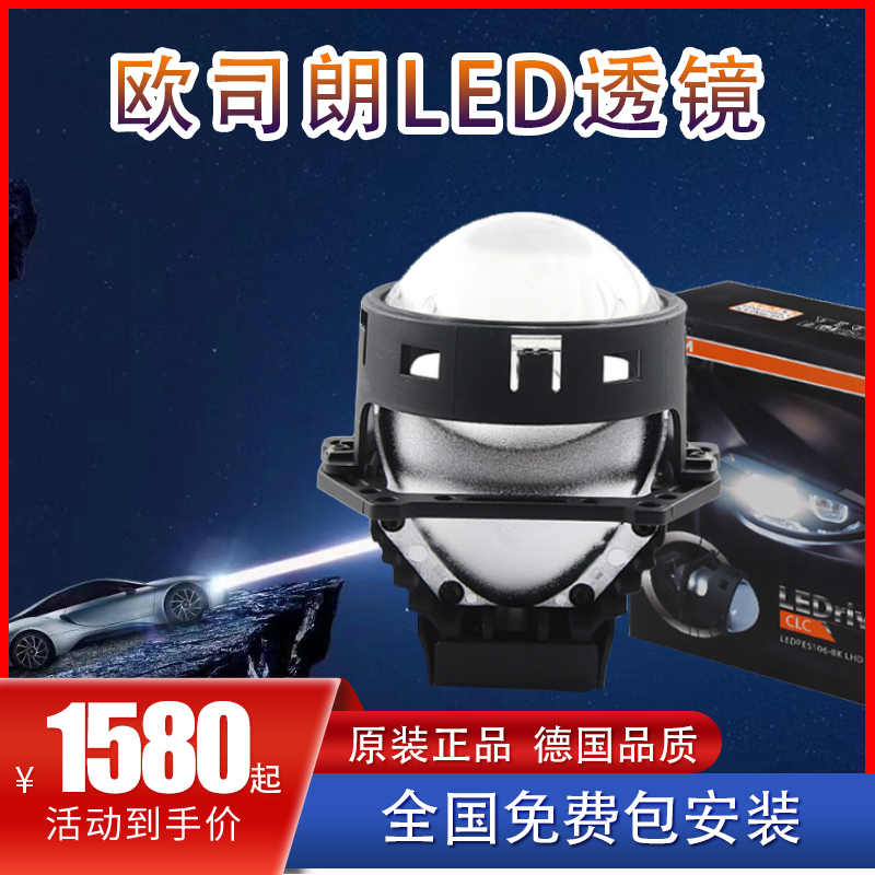 欧司朗cbipro激光大灯双光透镜