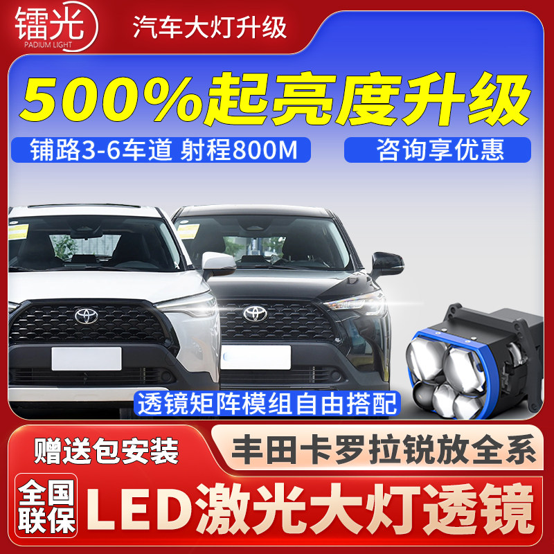 卡罗拉锐放汽车led激光炮透镜灯
