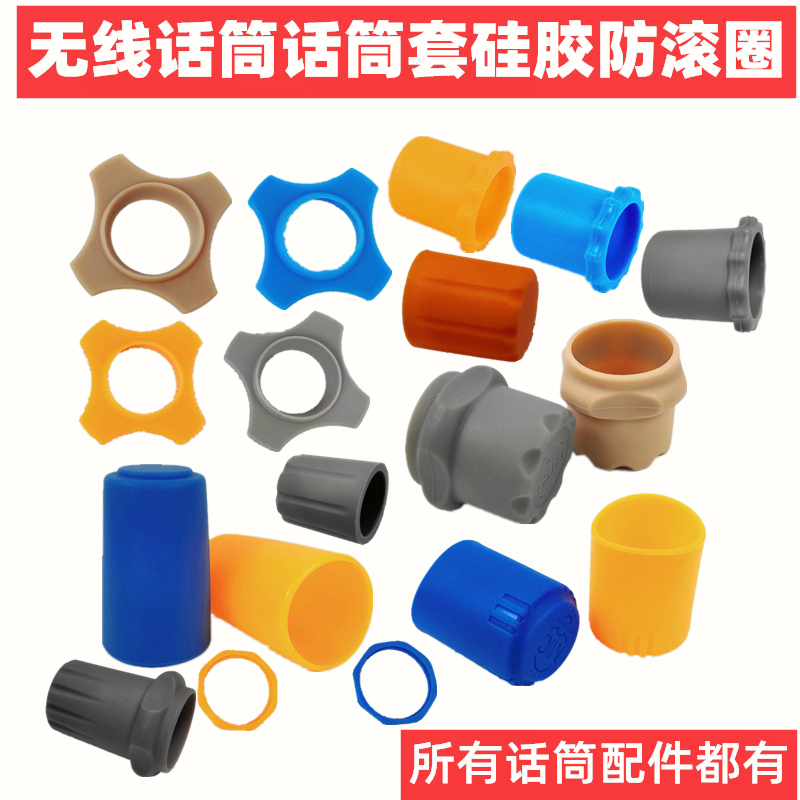 话筒防滑圈尾套保护套