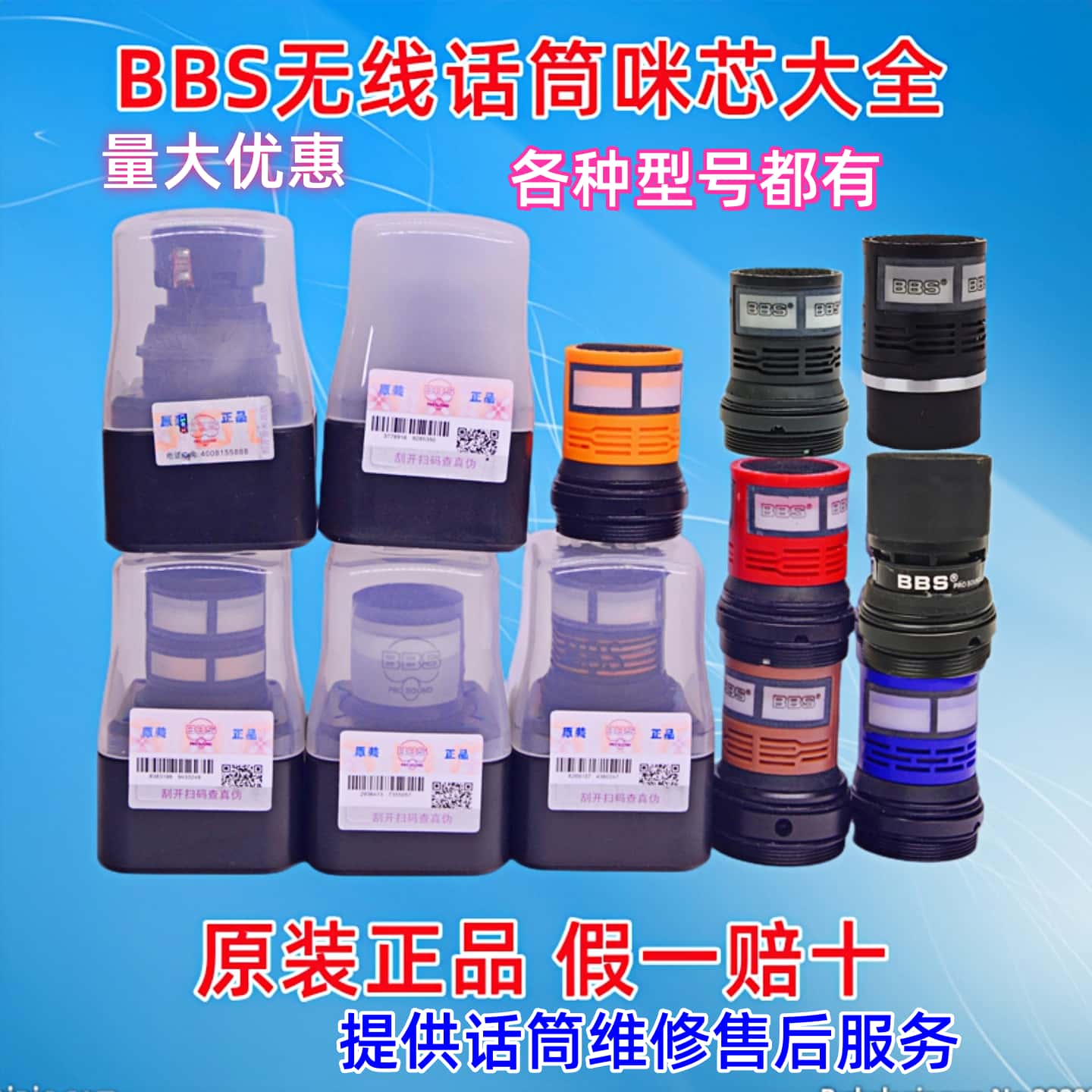 BBS无线话筒咪芯咪头KTV麦芯