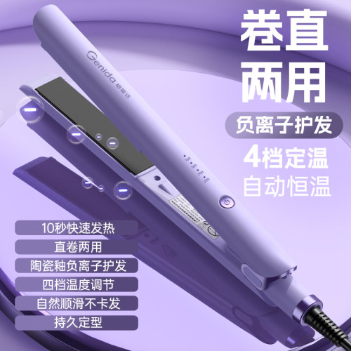 夹板直发卷发棒两用拉直板夹卷发