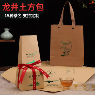 龙井茶牛皮纸包装复古方包明前龙井西湖绿茶半斤空礼盒定制土包