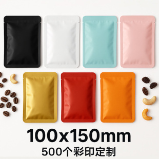 三边封拉链袋铝箔袋茶叶食品坚果零食包装袋面膜密封袋咖啡袋定制