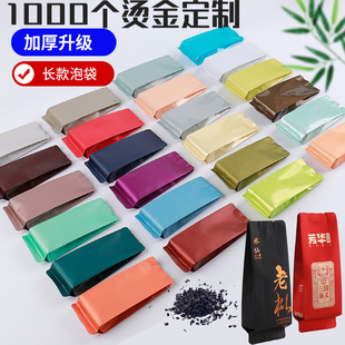 茶叶包装袋岩茶长泡袋大红袍野生古树红茶肉桂小袋子定制防潮烫金