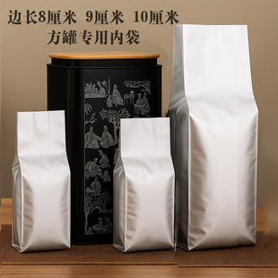 茶叶包装袋内袋铝箔袋方形加厚方底茶叶袋正方形85铁罐内膜袋半斤