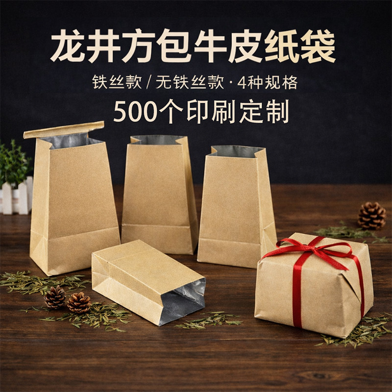 牛皮纸茶叶包装袋绿茶袋子西湖龙井复古龙井茶纸袋土方包半斤定制