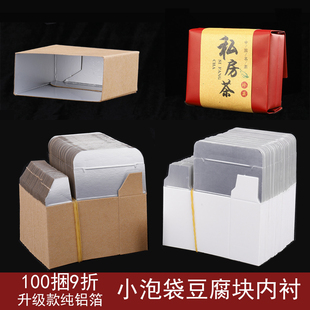 岩茶大红袍茶叶小泡袋纸盒内衬牛皮纸包豆腐块包装盒白卡内托内盒