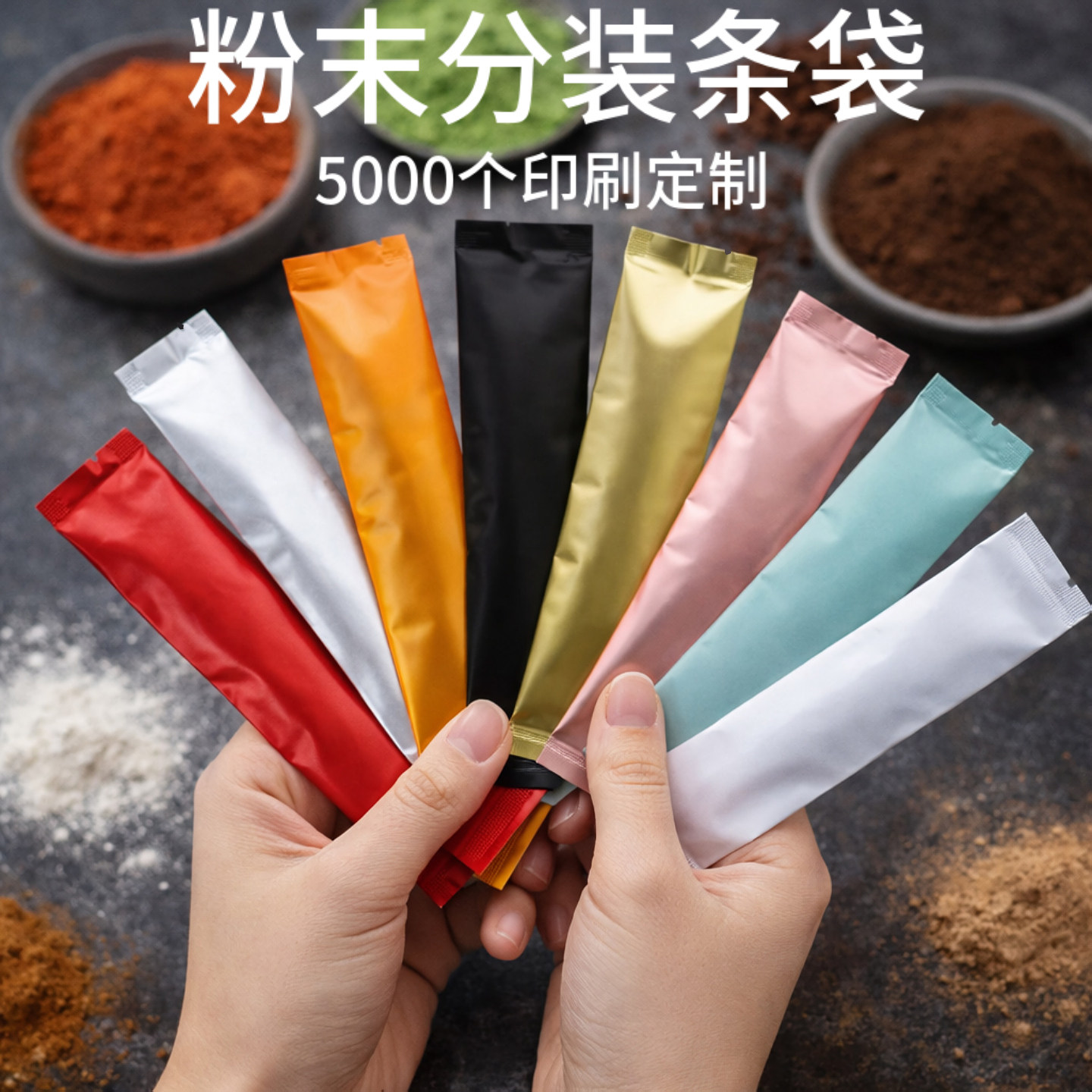 粉末分装袋条装长条包装袋铝箔袋咖啡粉奶粉固体饮料代餐粉定制