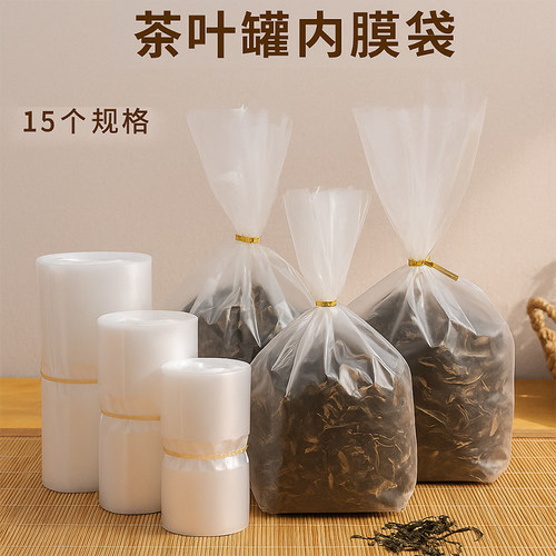 茶叶罐内膜袋多种规格现货可定制
