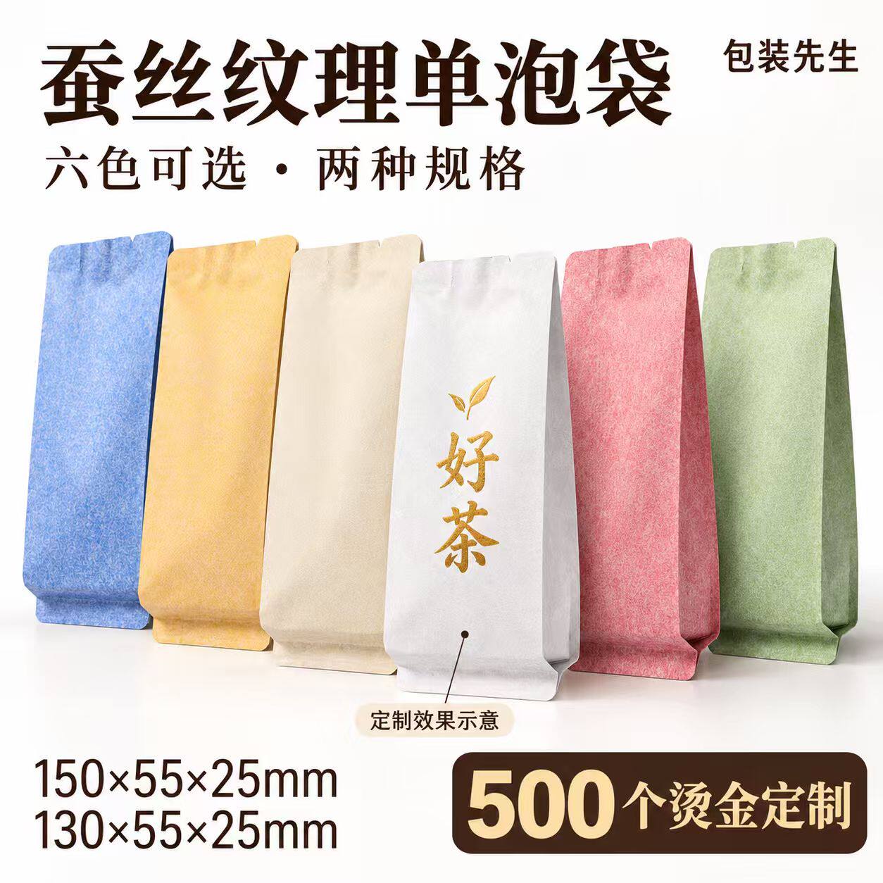 岩茶单泡袋大红袍肉桂茶叶包装袋铝箔分装袋高端独立小泡袋定制