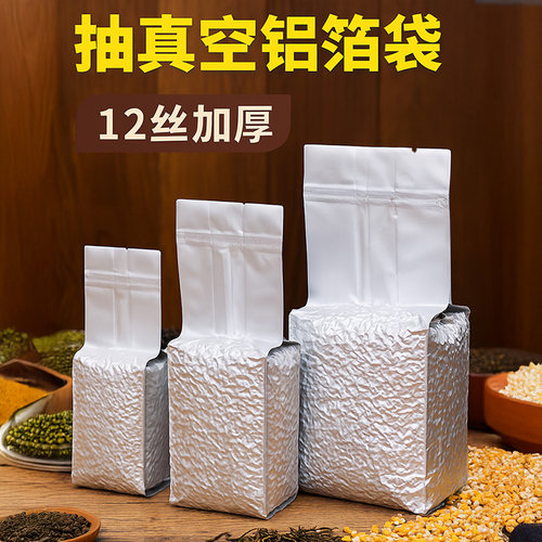 加厚纯铝抽真空铝箔袋可定制