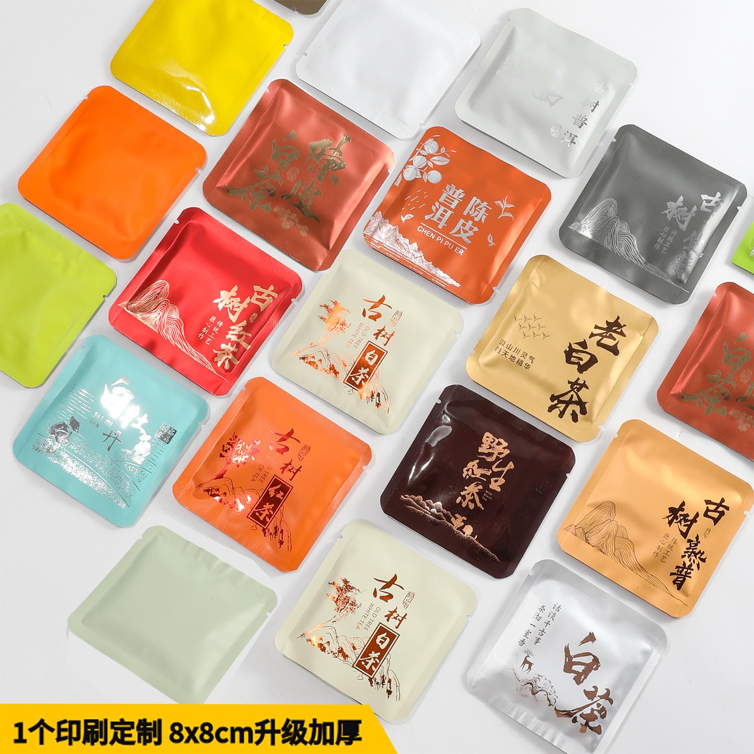 小茶饼包装袋1000个就可以定制