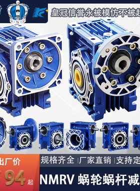 NMRV减速机蜗轮蜗杆减速器精密减速箱步进伺服异步涡轮涡杆波箱