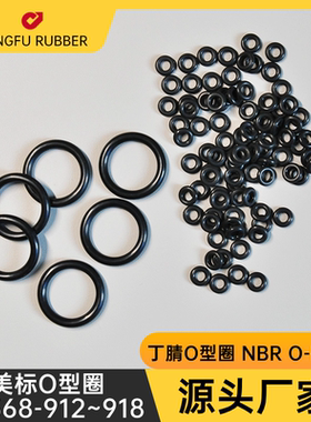美标O型圈AS568-912~918优质丁腈O型圈23.47*2.95/34.42*2.95mm