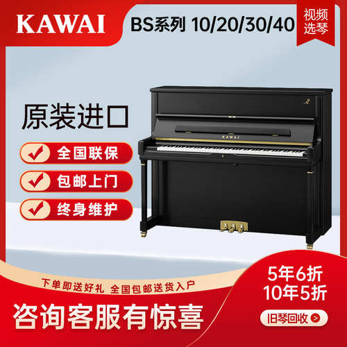 卡瓦依KAWAI BS系列 BS10 BS20 BS30 BS40立式成人专业考级钢琴