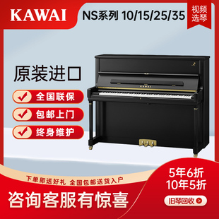 KAWAI 成人初学考级钢琴 NS15立式 NS系列