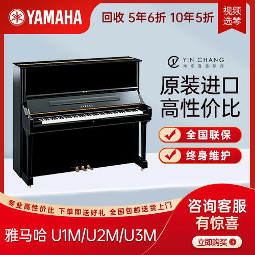 立式原装进口 YAMAHA 雅马哈 U3M 初学者演奏家用考级钢琴