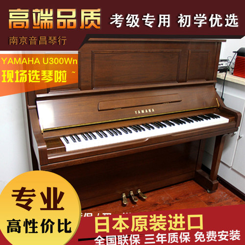 雅马哈日本进口专业钢琴