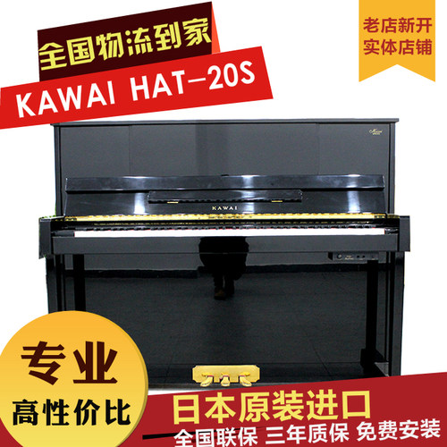 卡瓦依日本演奏立式钢琴