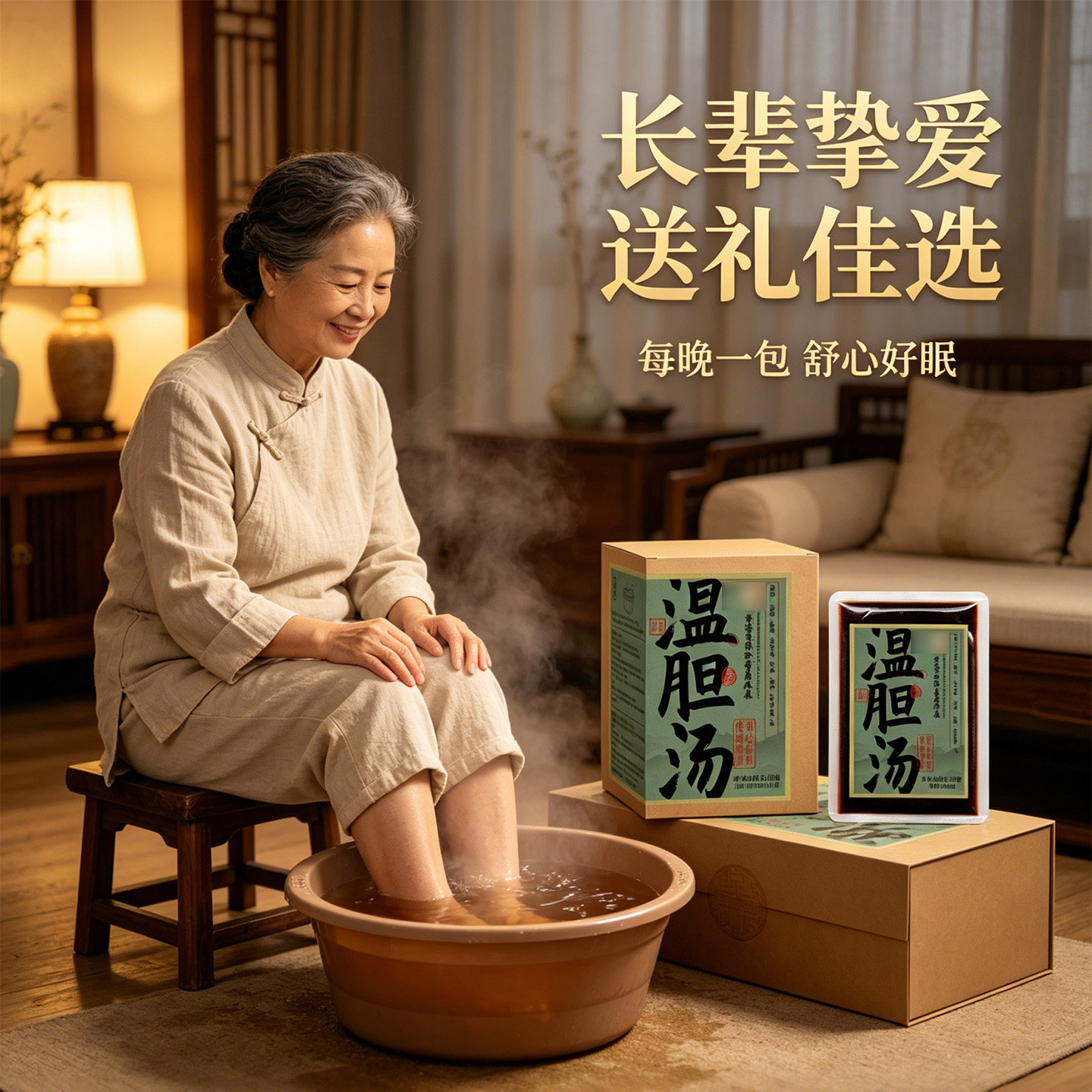 温胆汤罗大伦脾胃痰湿去祛泡脚方三伏天免煮速溶药包足浴液调理