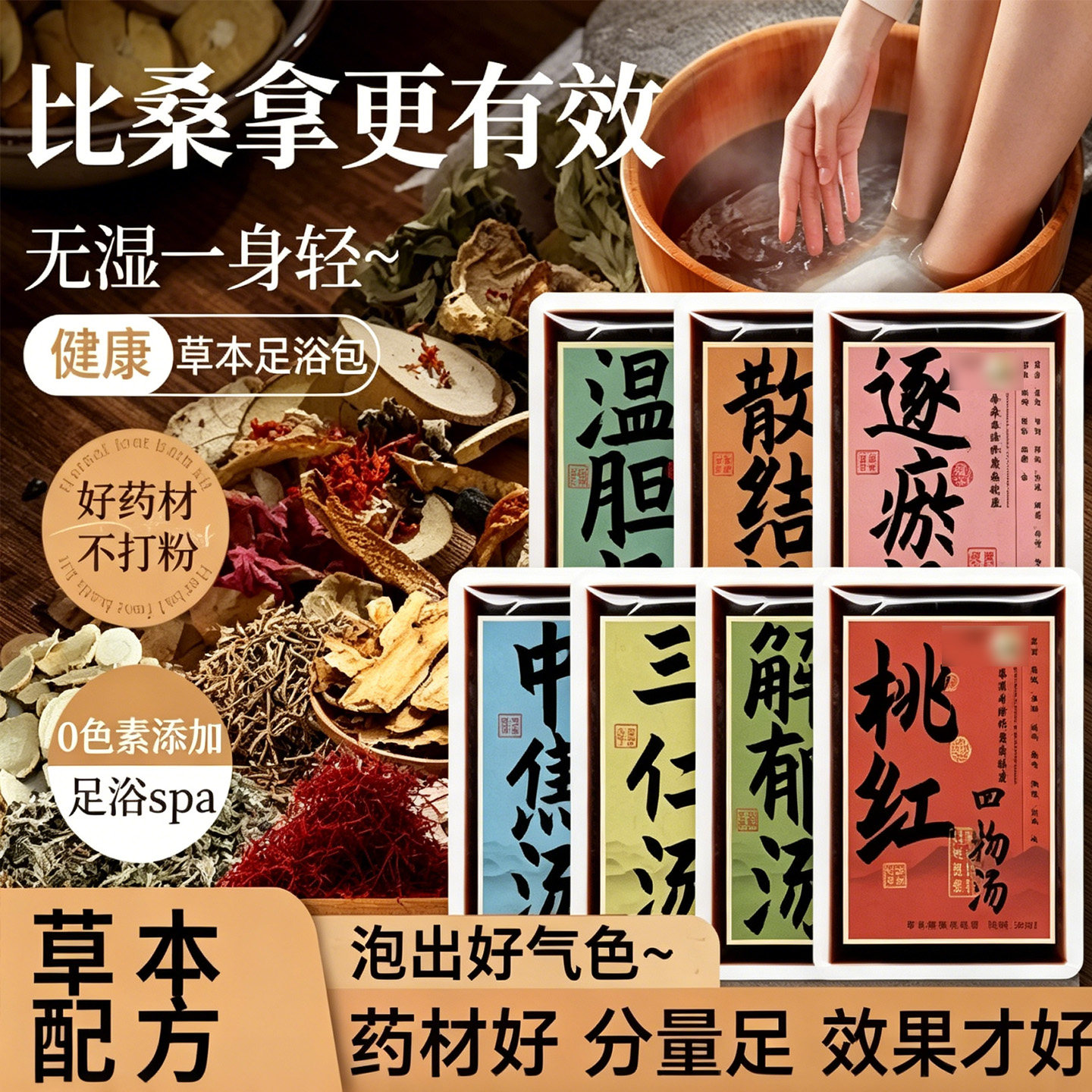 罗大伦泡脚液温胆汤解郁汤中焦汤免煮速溶三伏天四物汤泡脚足浴液