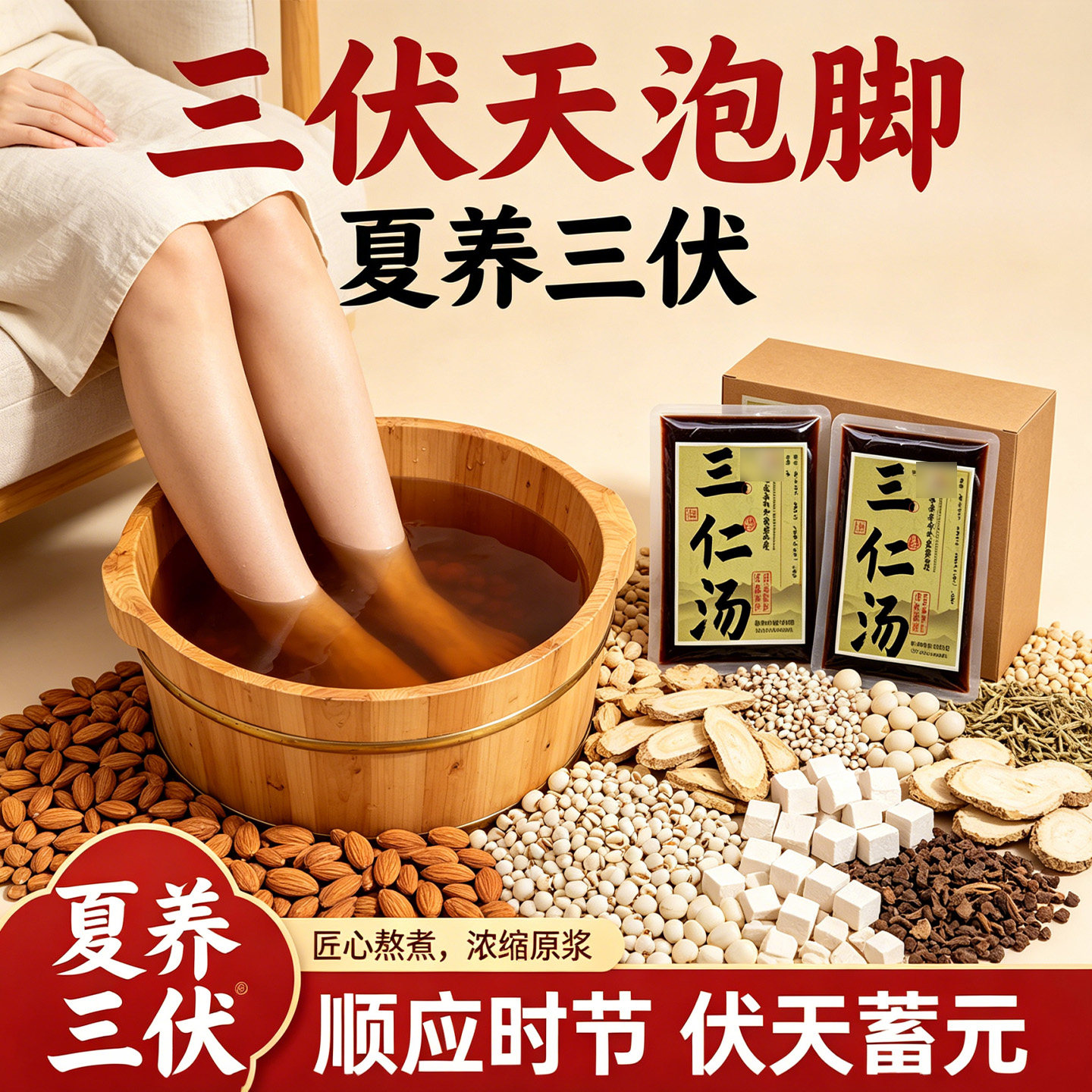 三仁汤罗大伦博士推荐泡脚外用三伏天湿气宣畅免煮速溶泡脚包暑气