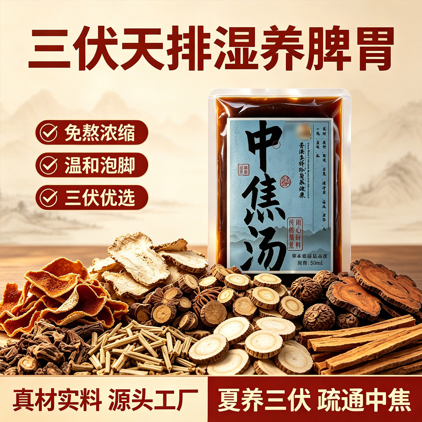 中焦汤泡脚包解郁汤湿气三脾胃祛热驱寒家用足浴液免煮速溶罗大伦
