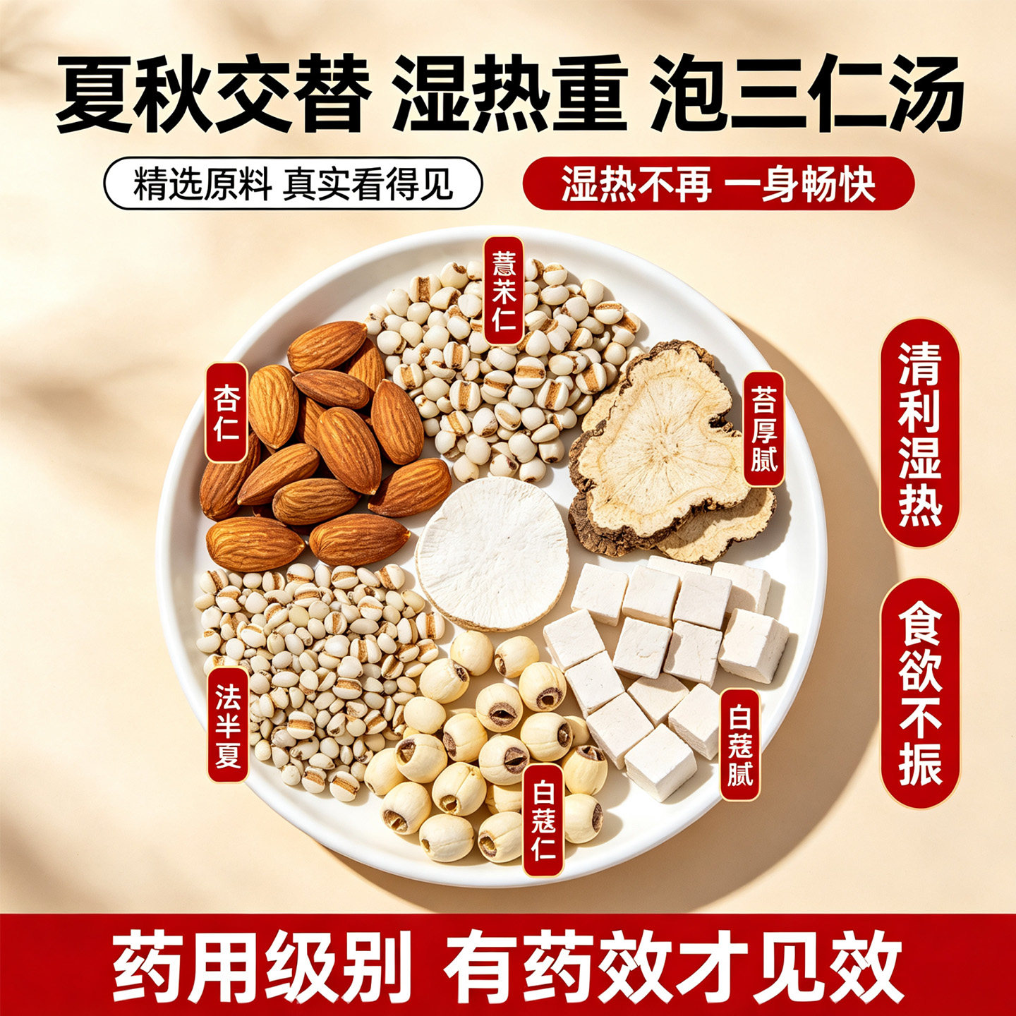 三仁汤解郁汤春秋交替泡脚泡澡杏仁白蔻仁免煮速溶去豆豆湿热湿气
