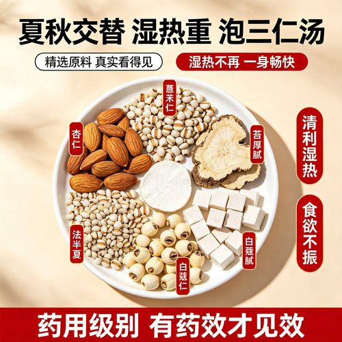 三仁汤解郁汤春秋交替泡脚泡澡杏仁白蔻仁免煮速溶去豆豆湿热湿气