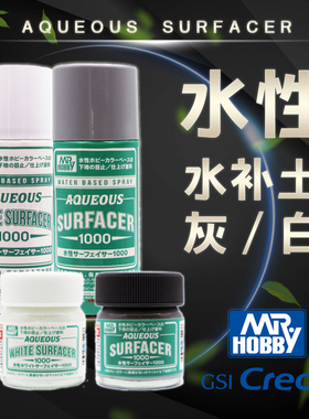 郡士模型辅料 水性环保水补土喷罐模型喷漆 HSF01-04 B611-614