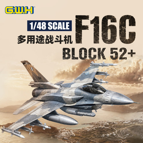 长城 L4838 1/48 1/48 F-16C BLOCK52 单座型战隼战斗机