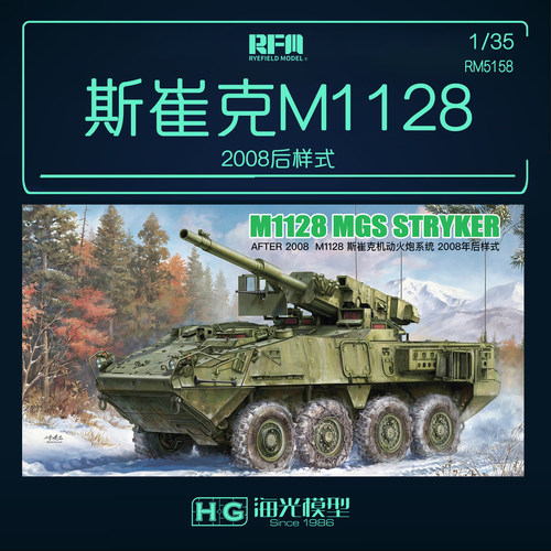 麦田 1/35 斯崔克M1128 2008后样式 5158