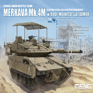 MENG TS-056 1/35 以色列梅卡瓦Mk.4M坦克 带顶部格栅装甲